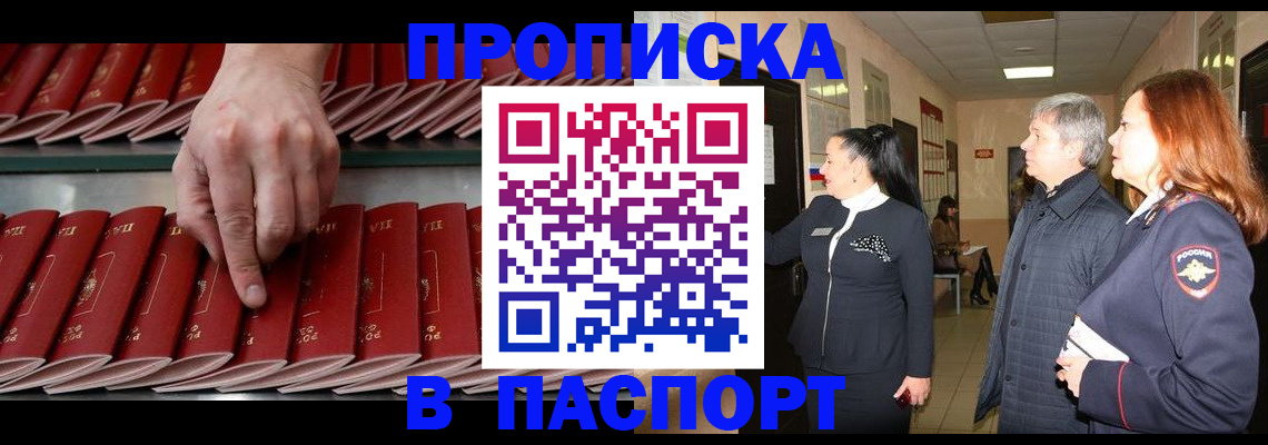прописка паспорт в Новозыбкове