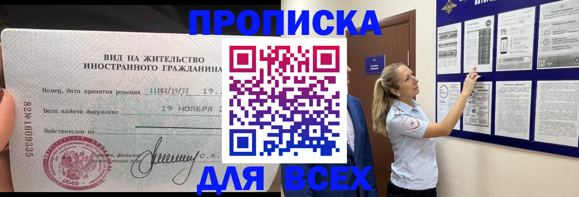 временная регистрация для школы в Новозыбкове